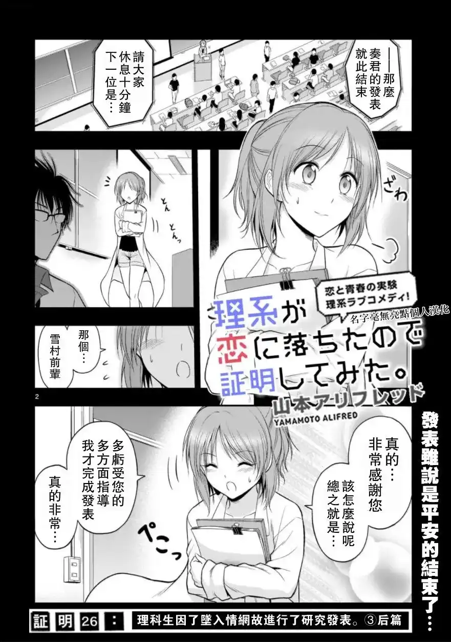 《理科生坠入情网，故尝试证明。》单话 第26回下 第2页