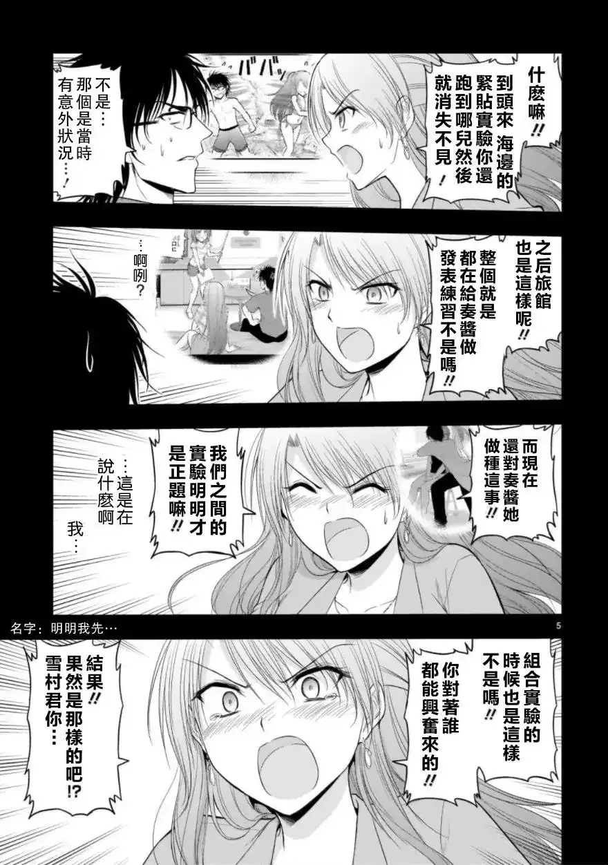 《理科生坠入情网，故尝试证明。》单话 第26回下 第5页