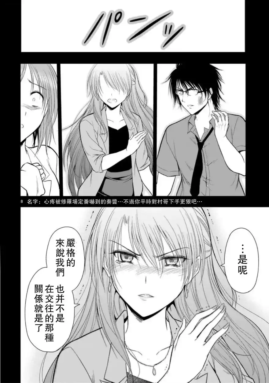 《理科生坠入情网，故尝试证明。》单话 第26回下 第8页