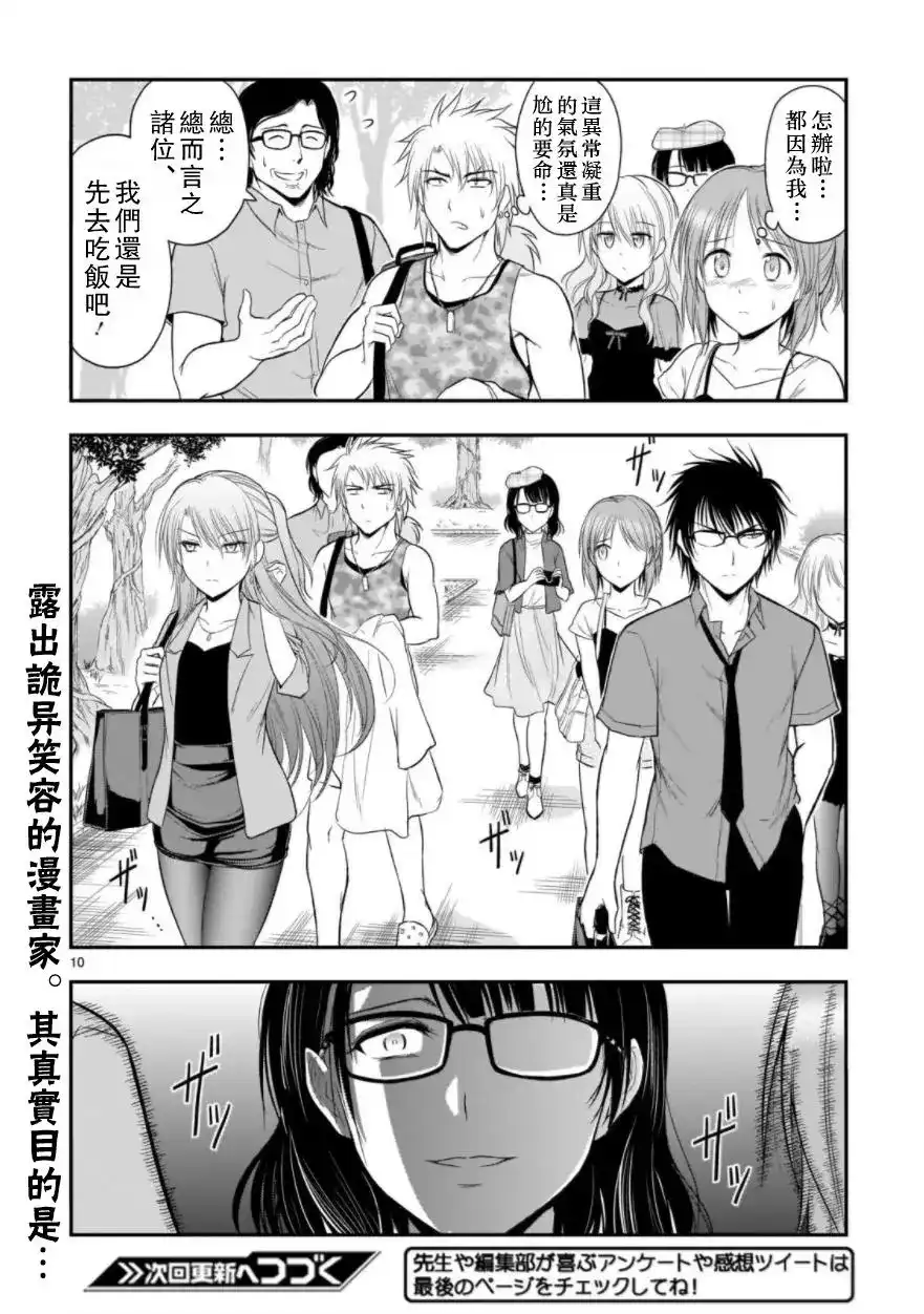 《理科生坠入情网，故尝试证明。》单话 第26回下 第10页