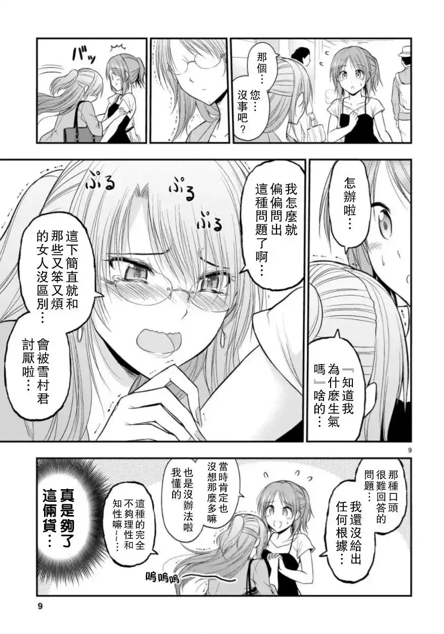 《理科生坠入情网，故尝试证明。》单话 第27回 第9页