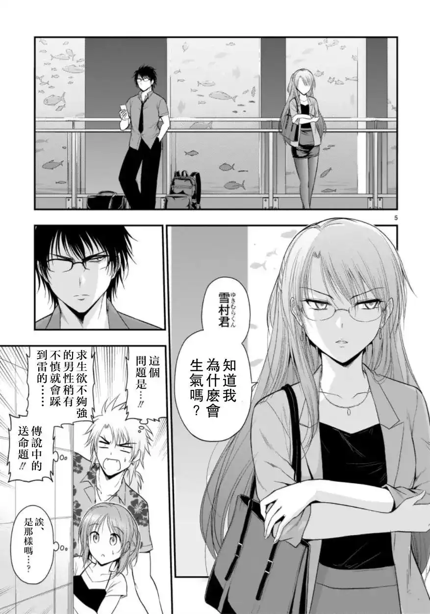 《理科生坠入情网，故尝试证明。》单话 第27回 第5页