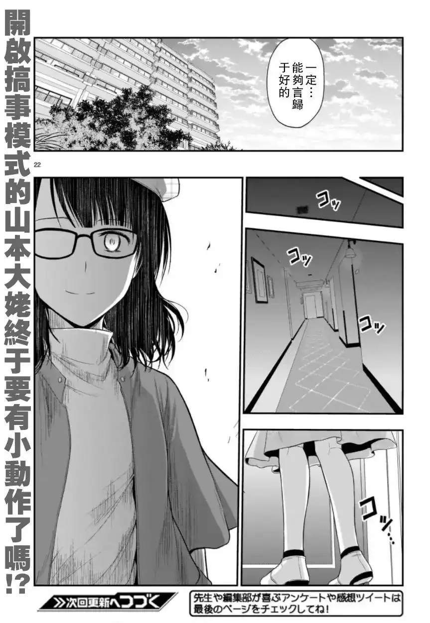 《理科生坠入情网，故尝试证明。》单话 第27回 第22页