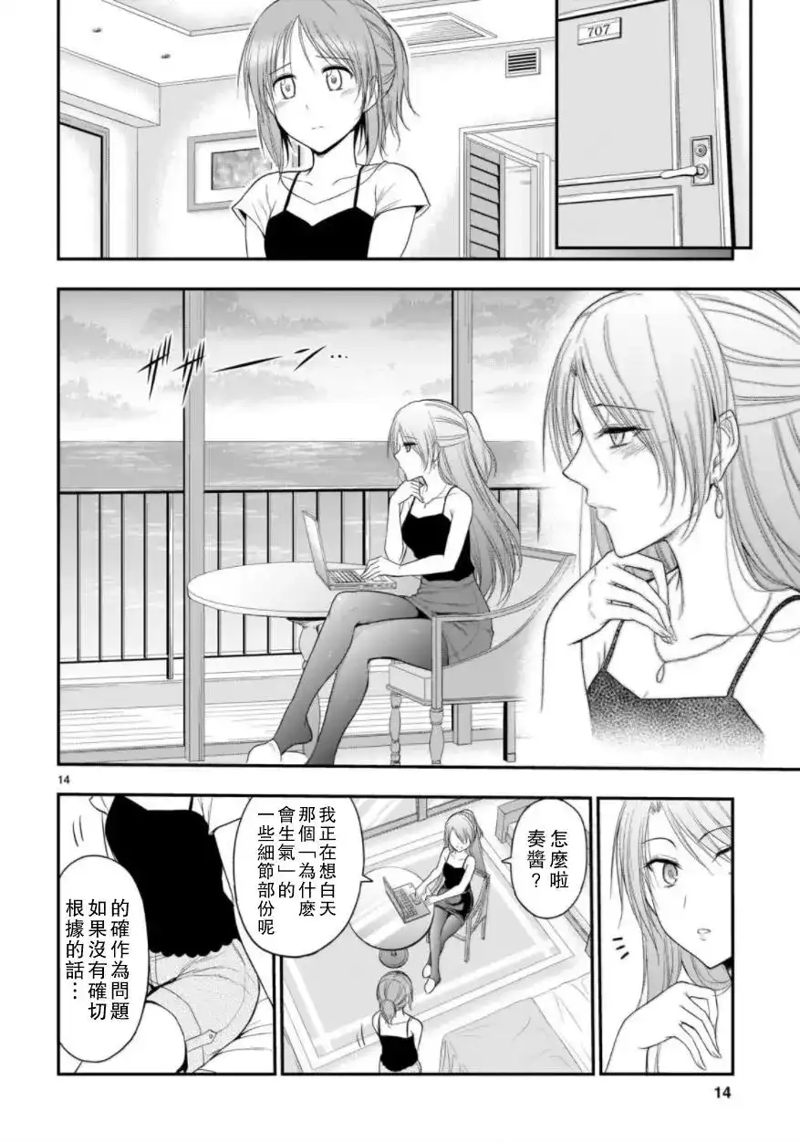 《理科生坠入情网，故尝试证明。》单话 第27回 第14页