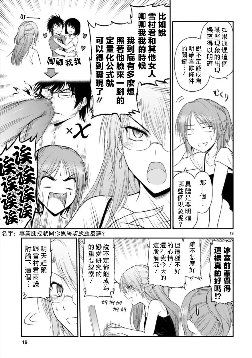 《理科生坠入情网，故尝试证明。》单话 第27回 第19页