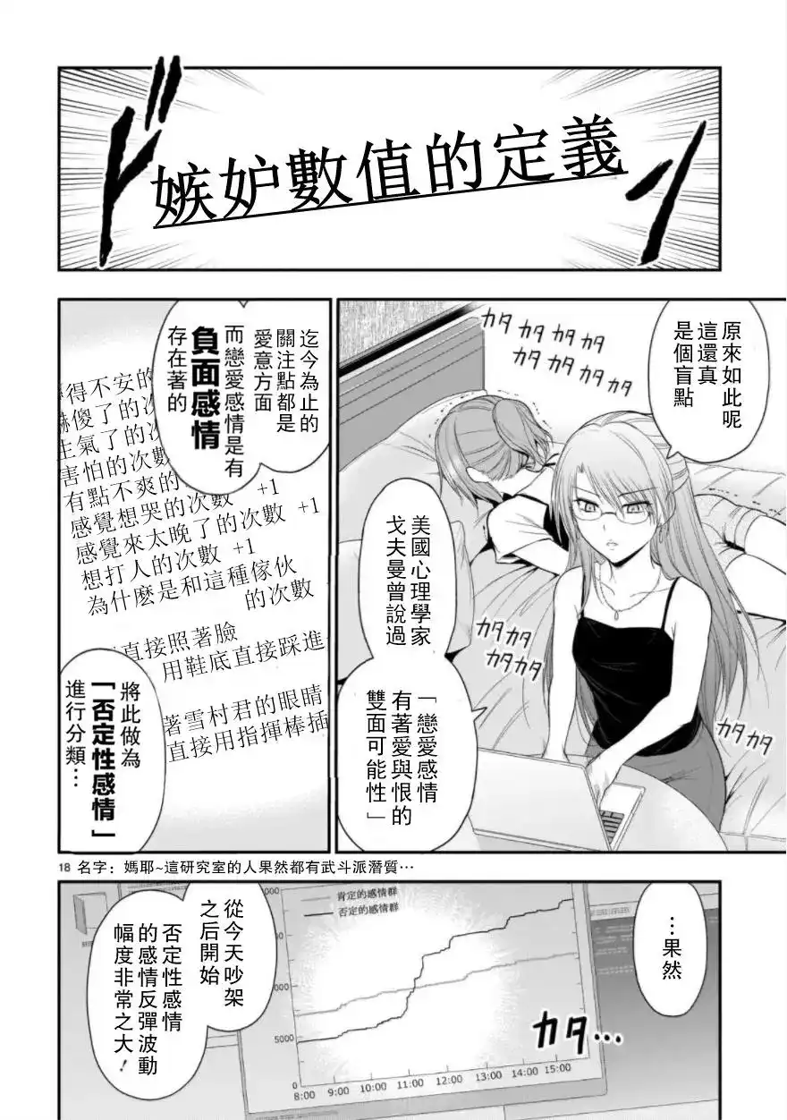 《理科生坠入情网，故尝试证明。》单话 第27回 第18页