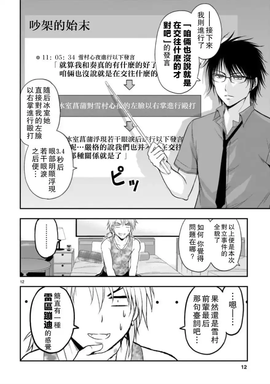 《理科生坠入情网，故尝试证明。》单话 第27回 第12页