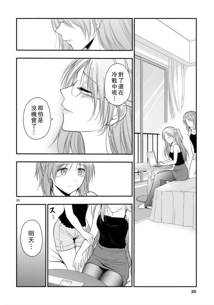 《理科生坠入情网，故尝试证明。》单话 第27回 第20页