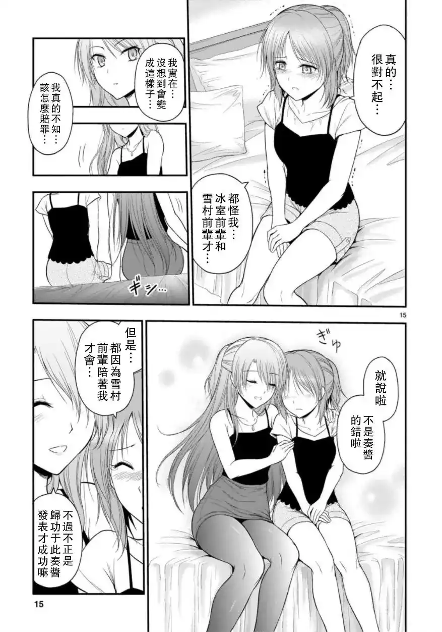 《理科生坠入情网，故尝试证明。》单话 第27回 第15页