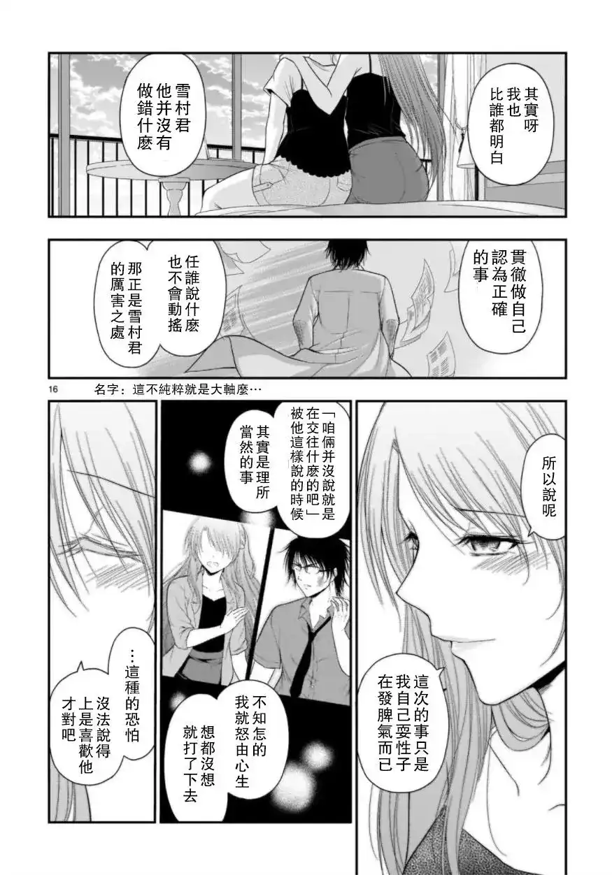 《理科生坠入情网，故尝试证明。》单话 第27回 第16页