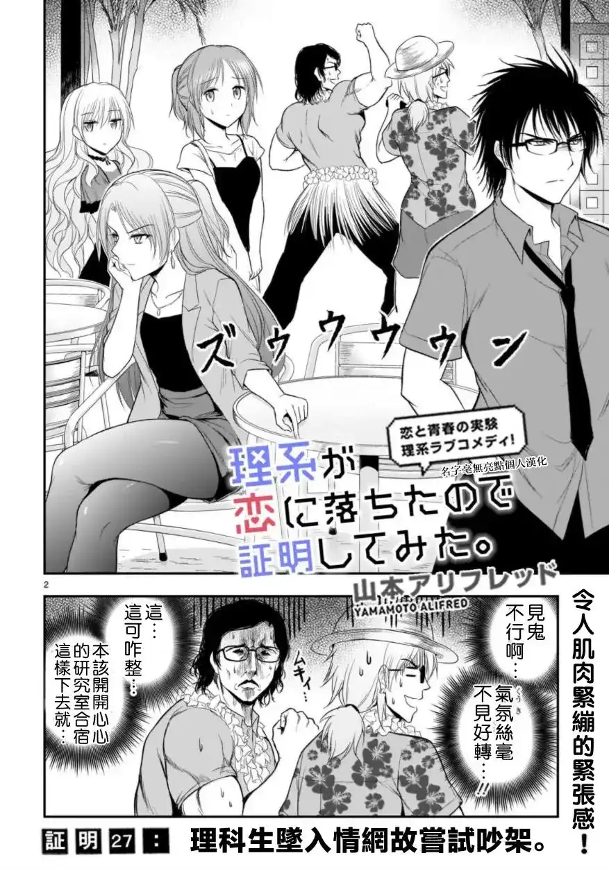 《理科生坠入情网，故尝试证明。》单话 第27回 第2页