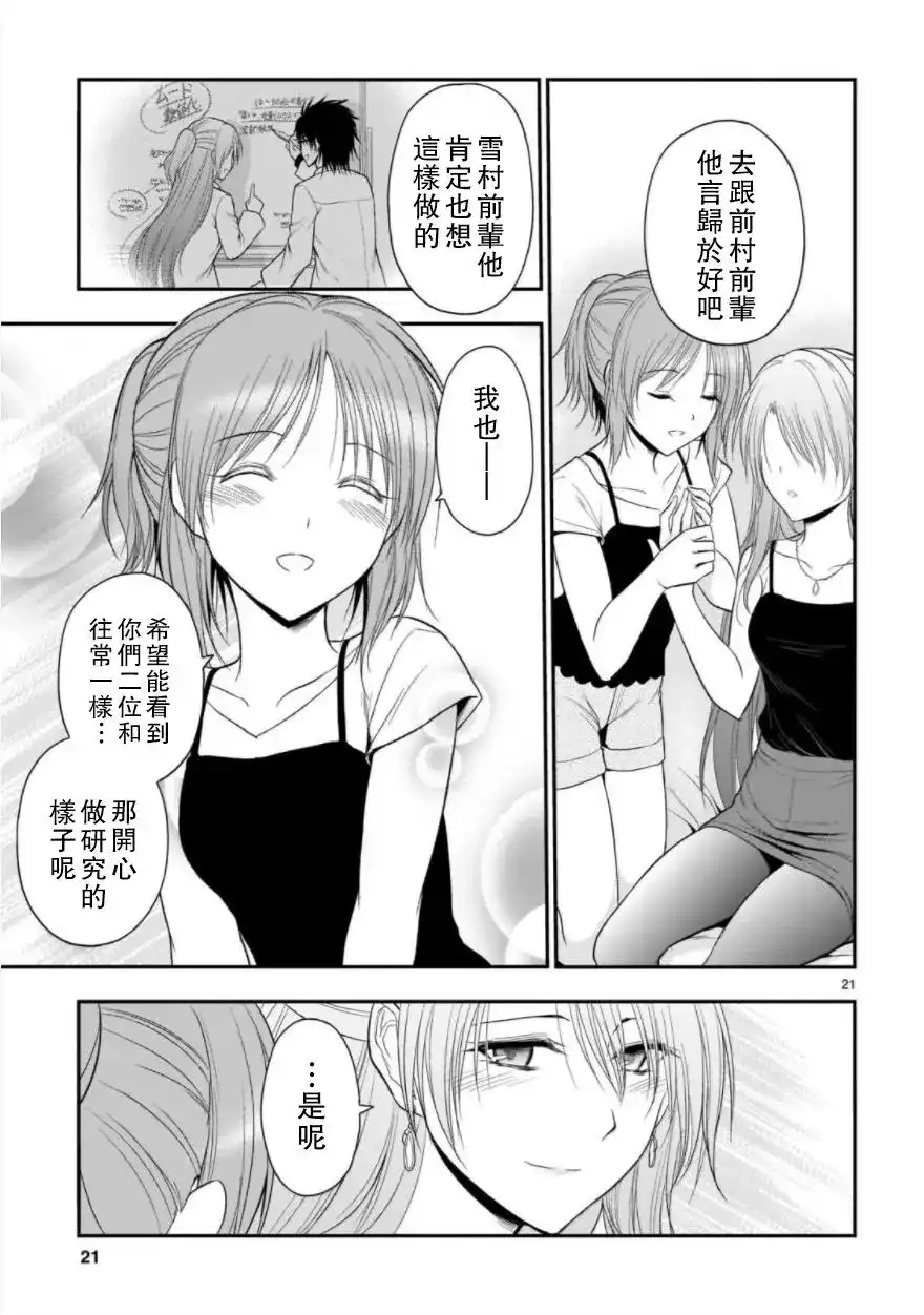 《理科生坠入情网，故尝试证明。》单话 第27回 第21页