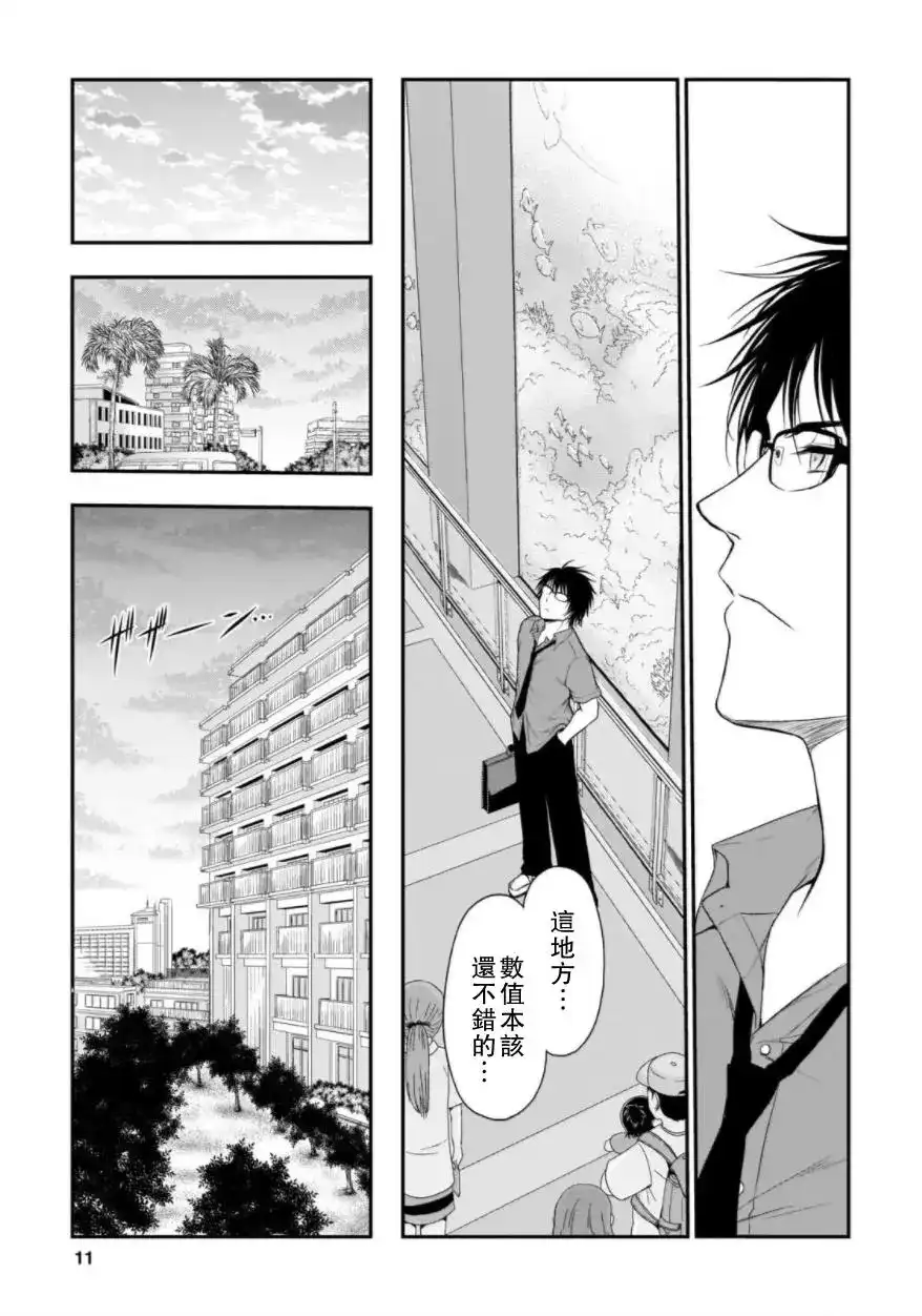 《理科生坠入情网，故尝试证明。》单话 第27回 第11页