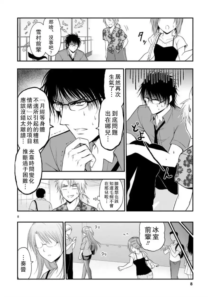 《理科生坠入情网，故尝试证明。》单话 第27回 第8页