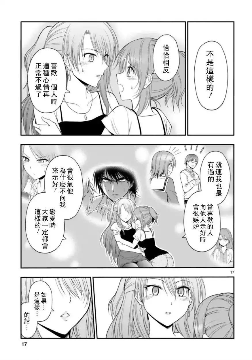 《理科生坠入情网，故尝试证明。》单话 第27回 第17页