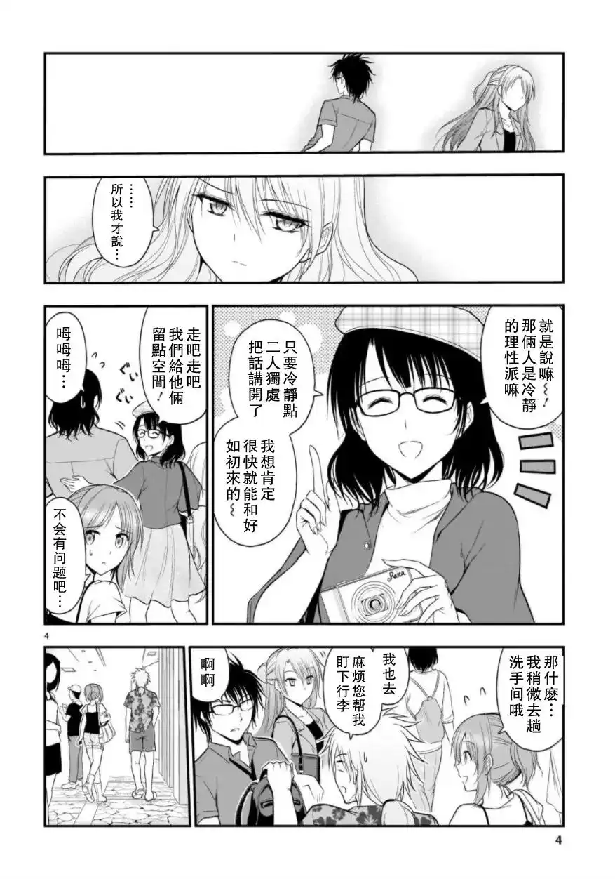 《理科生坠入情网，故尝试证明。》单话 第27回 第4页