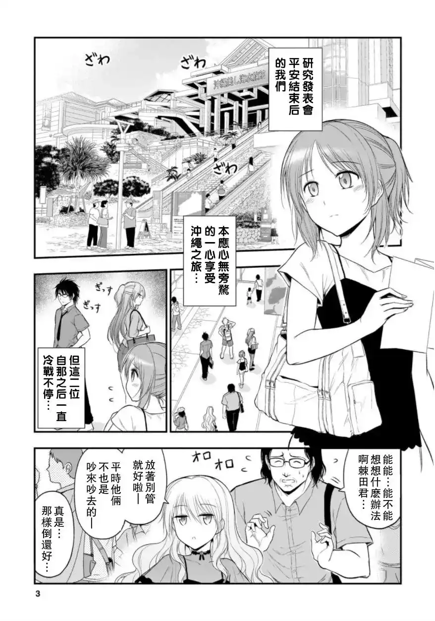 《理科生坠入情网，故尝试证明。》单话 第27回 第3页