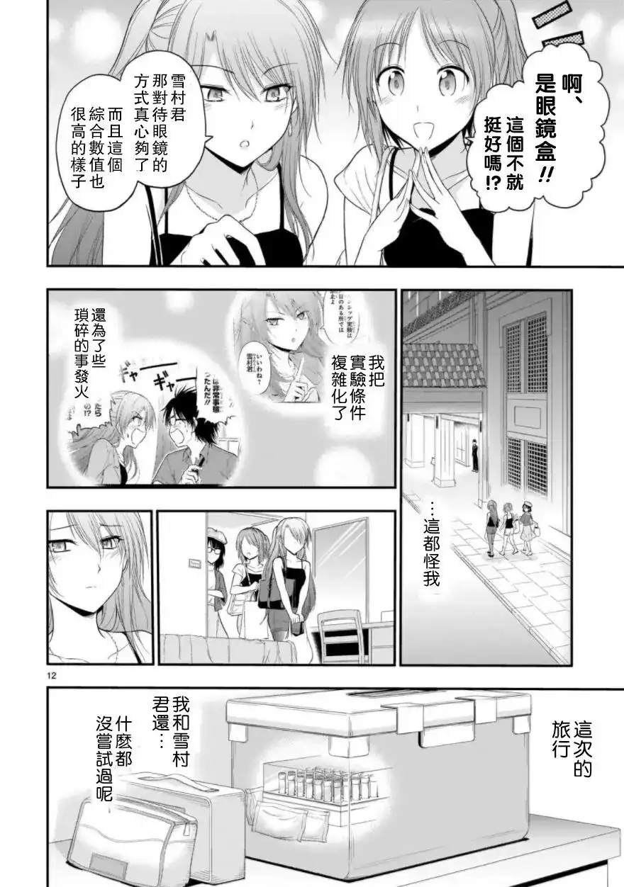 《理科生坠入情网，故尝试证明。》单话 第28回 第12页