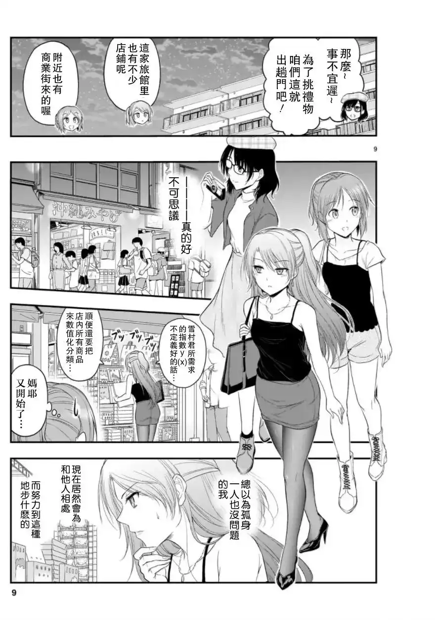 《理科生坠入情网，故尝试证明。》单话 第28回 第9页