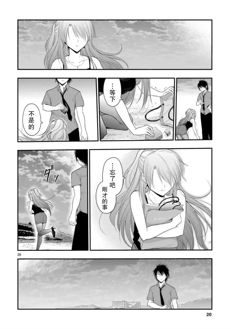 《理科生坠入情网，故尝试证明。》单话 第28回 第20页