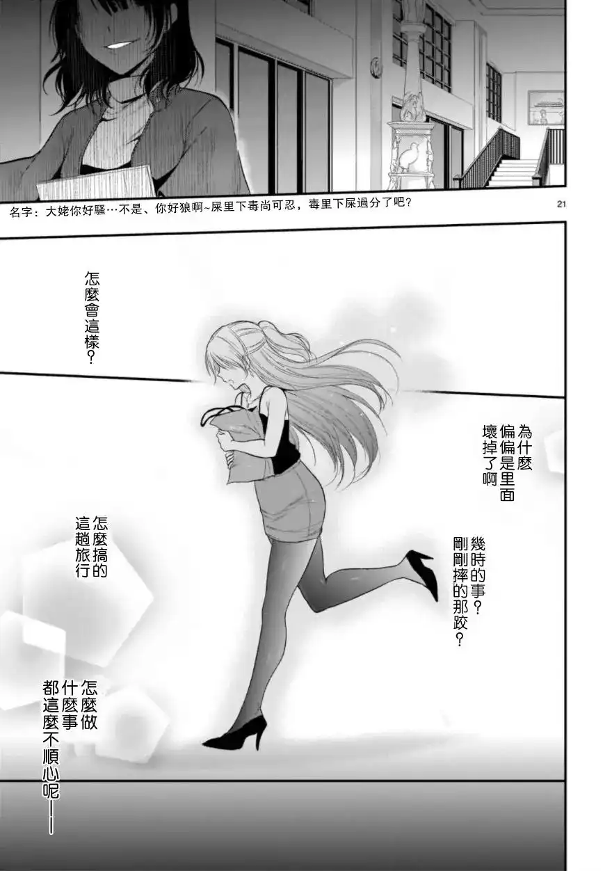 《理科生坠入情网，故尝试证明。》单话 第28回 第21页