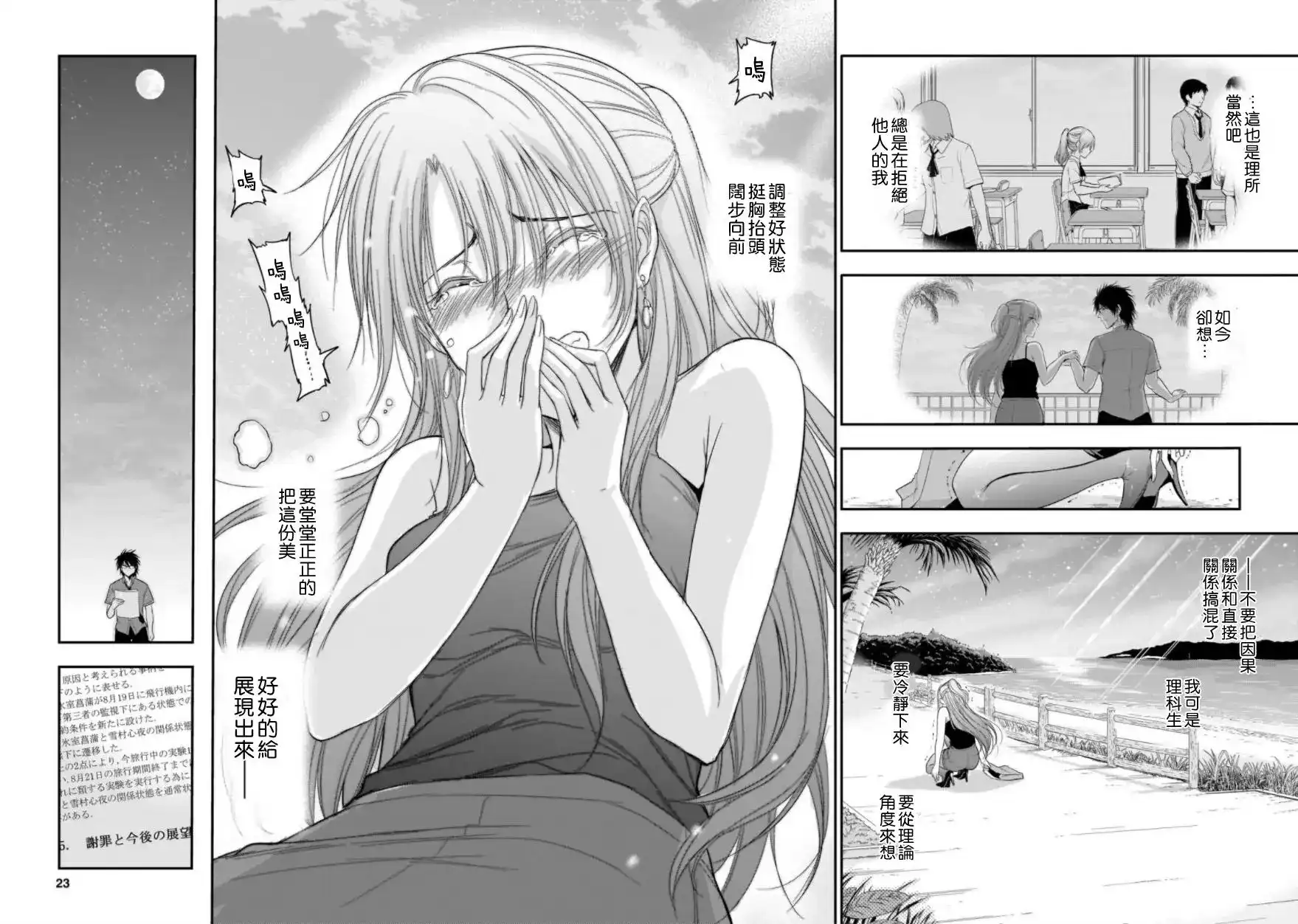 《理科生坠入情网，故尝试证明。》单话 第28回 第22页