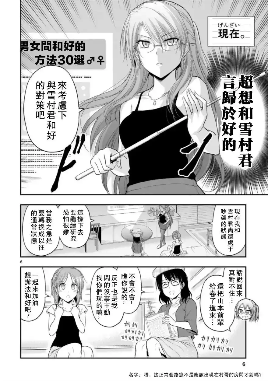 《理科生坠入情网，故尝试证明。》单话 第28回 第6页