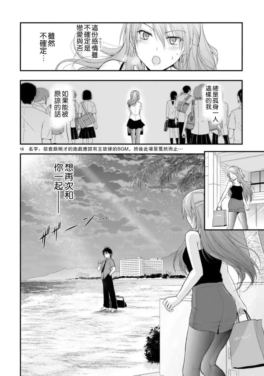 《理科生坠入情网，故尝试证明。》单话 第28回 第16页