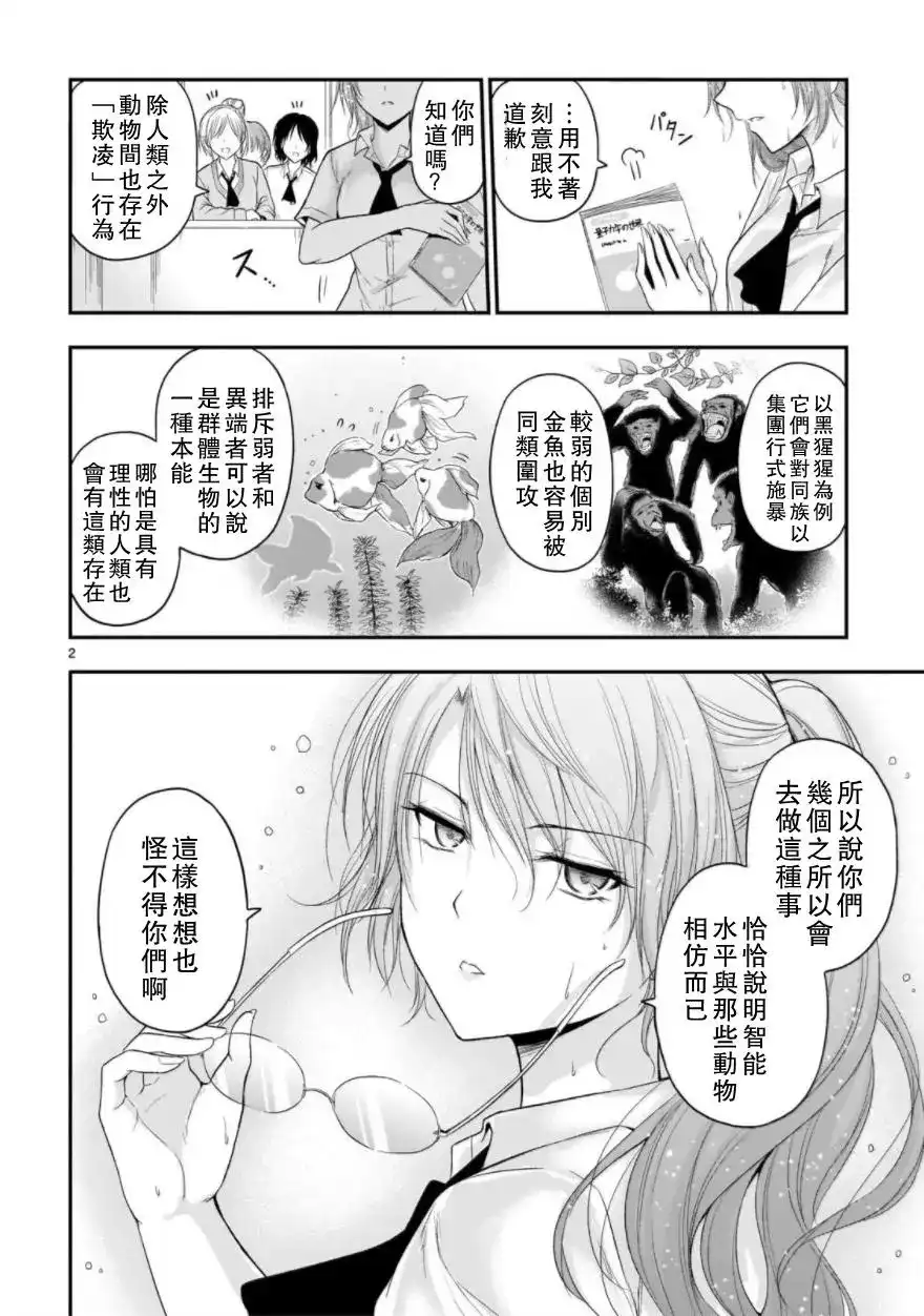 《理科生坠入情网，故尝试证明。》单话 第28回 第2页