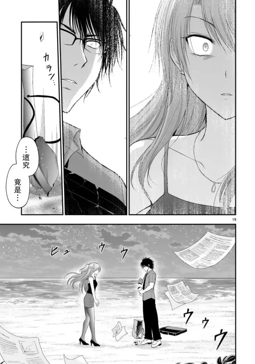 《理科生坠入情网，故尝试证明。》单话 第28回 第19页