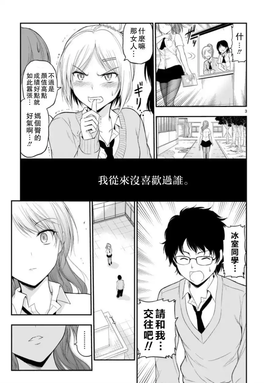 《理科生坠入情网，故尝试证明。》单话 第28回 第3页