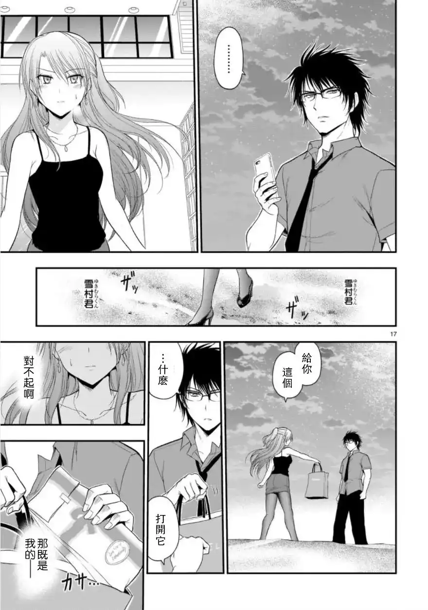 《理科生坠入情网，故尝试证明。》单话 第28回 第17页