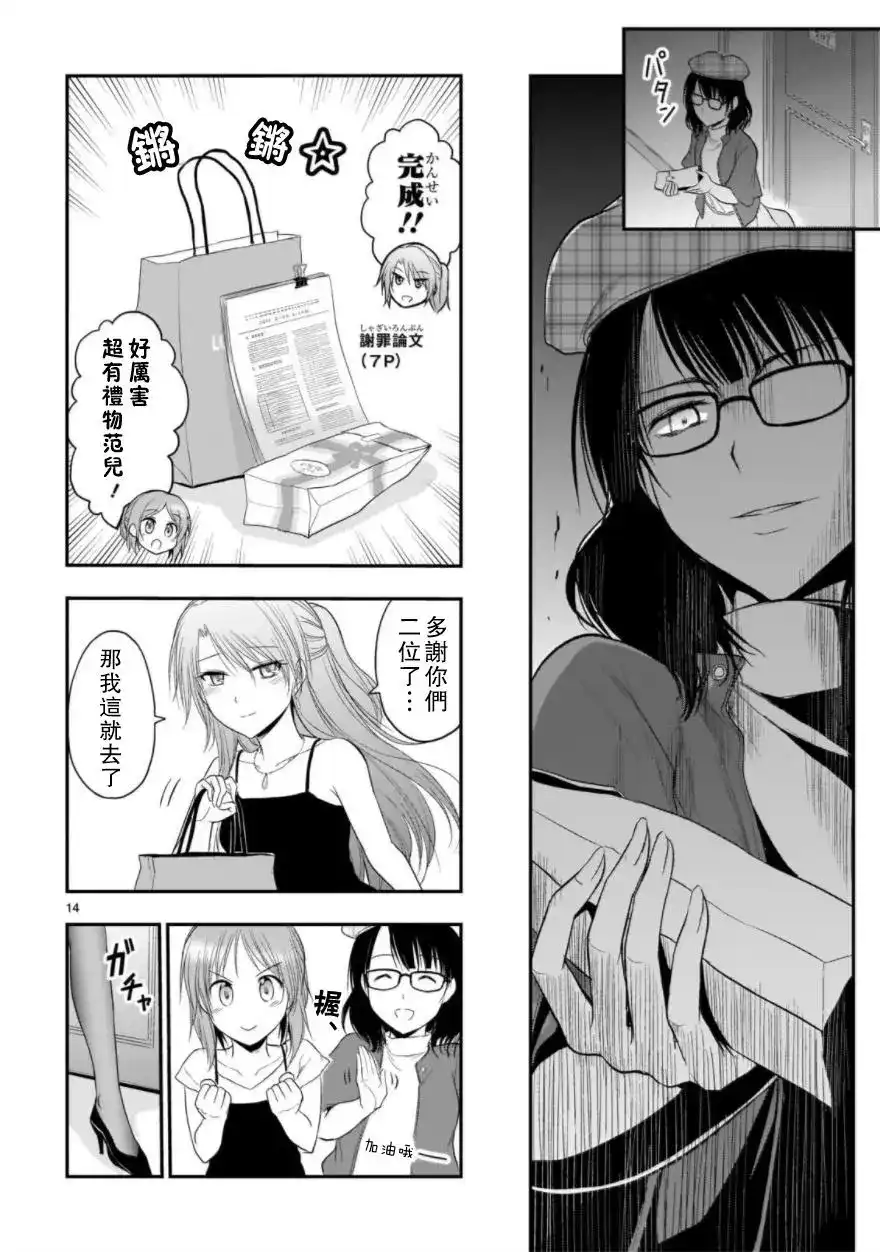 《理科生坠入情网，故尝试证明。》单话 第28回 第14页