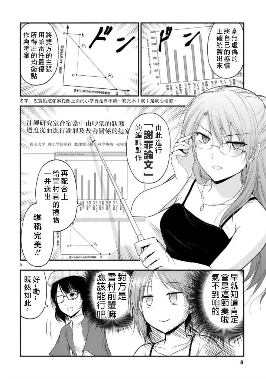 《理科生坠入情网，故尝试证明。》单话 第28回 第8页