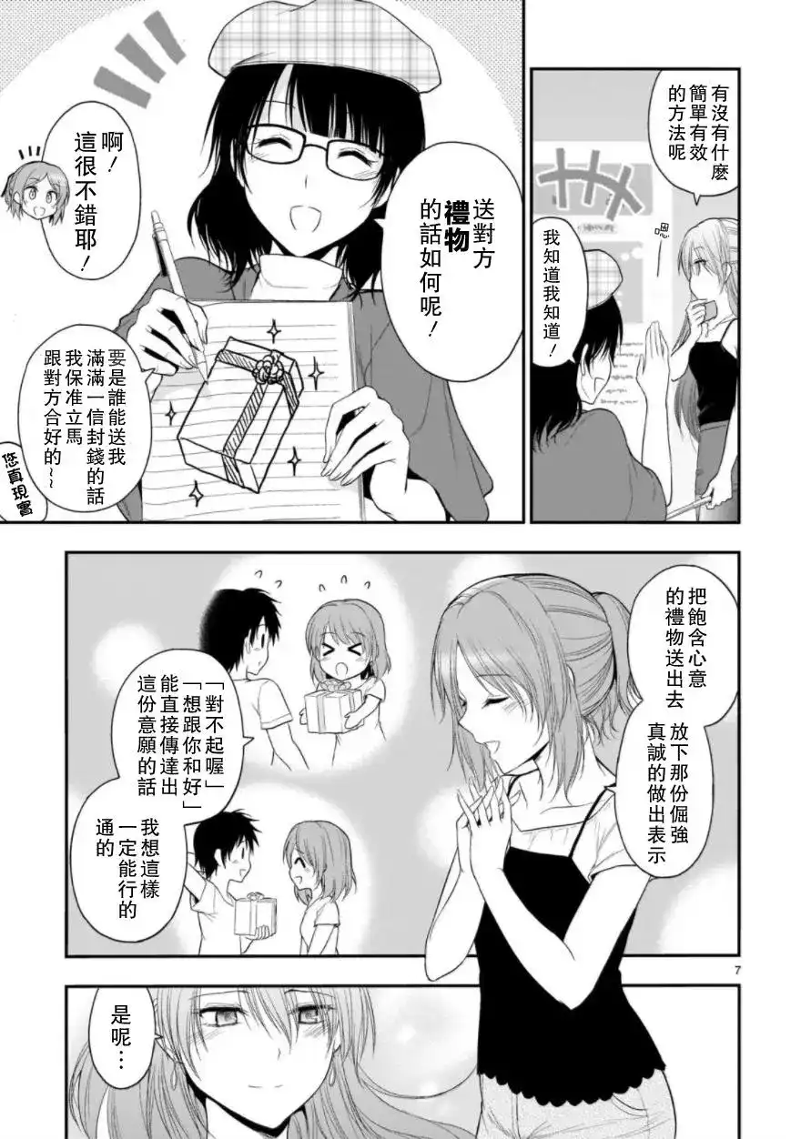 《理科生坠入情网，故尝试证明。》单话 第28回 第7页