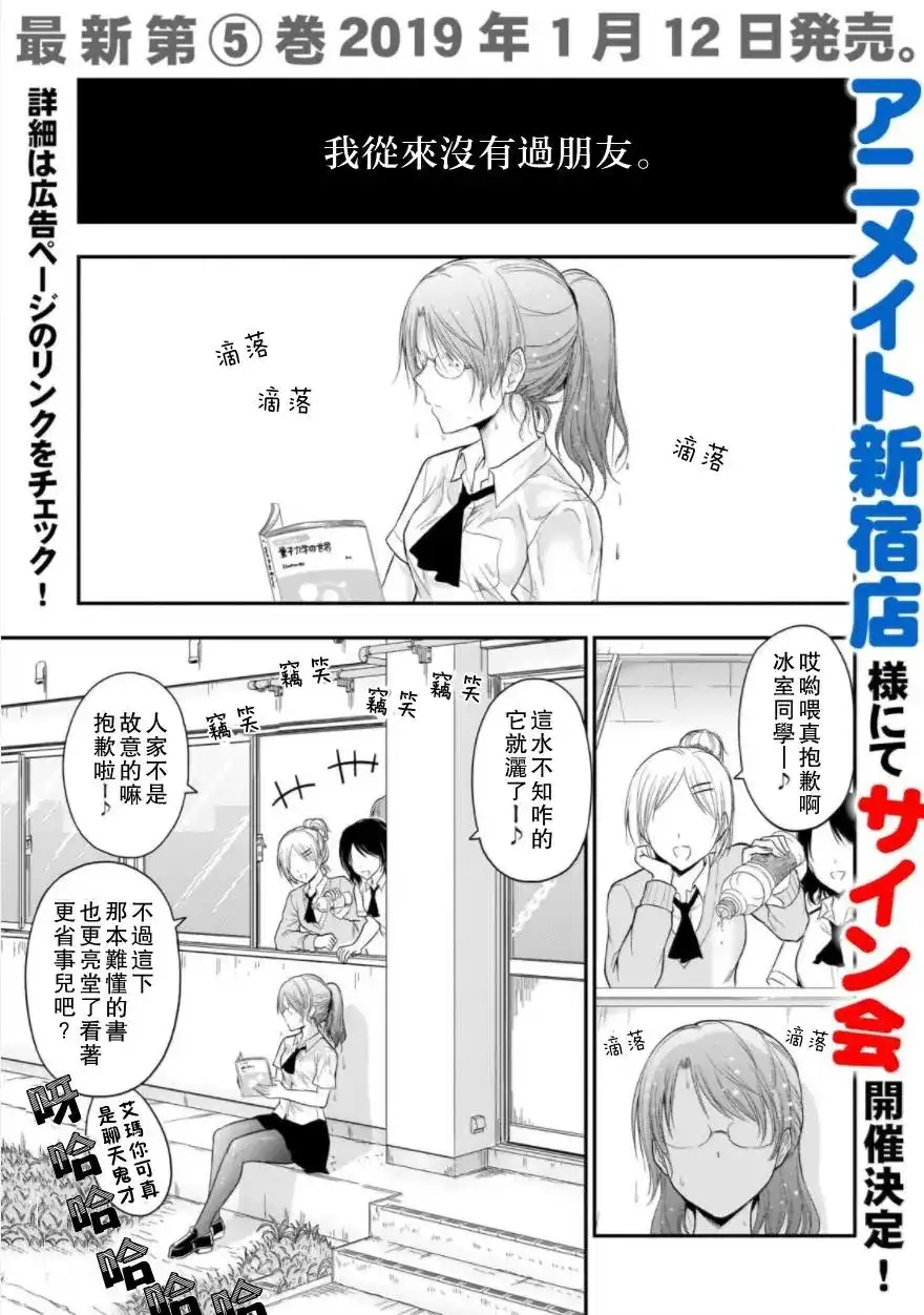 《理科生坠入情网，故尝试证明。》单话 第28回 第1页