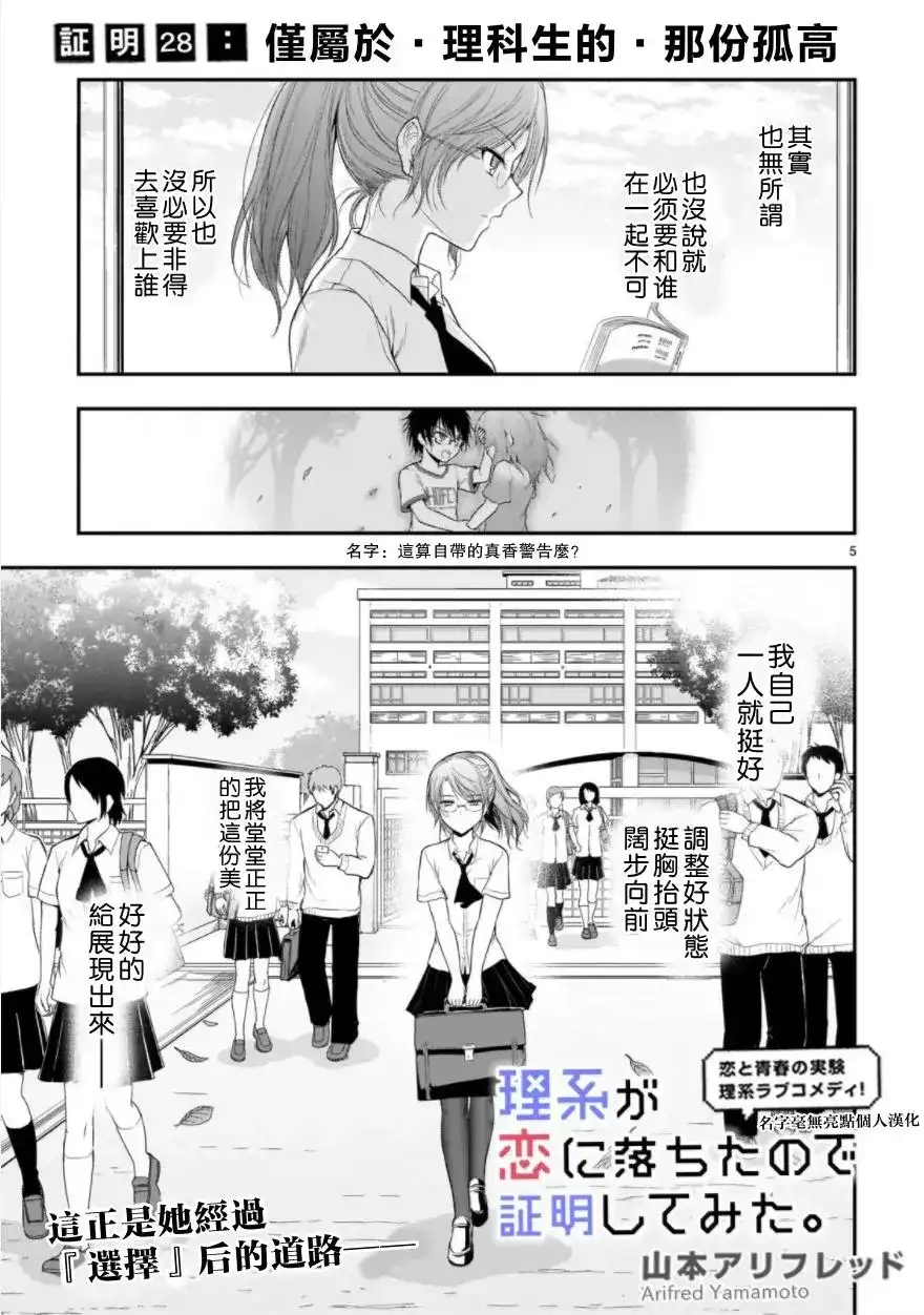《理科生坠入情网，故尝试证明。》单话 第28回 第5页