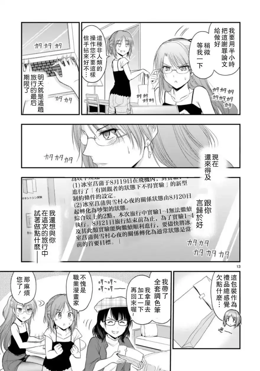 《理科生坠入情网，故尝试证明。》单话 第28回 第13页