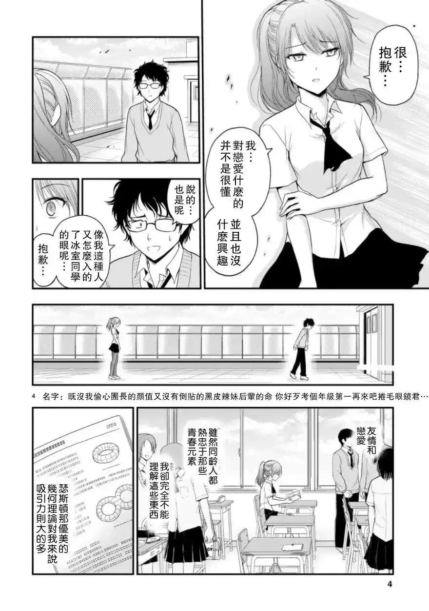 《理科生坠入情网，故尝试证明。》单话 第28回 第4页