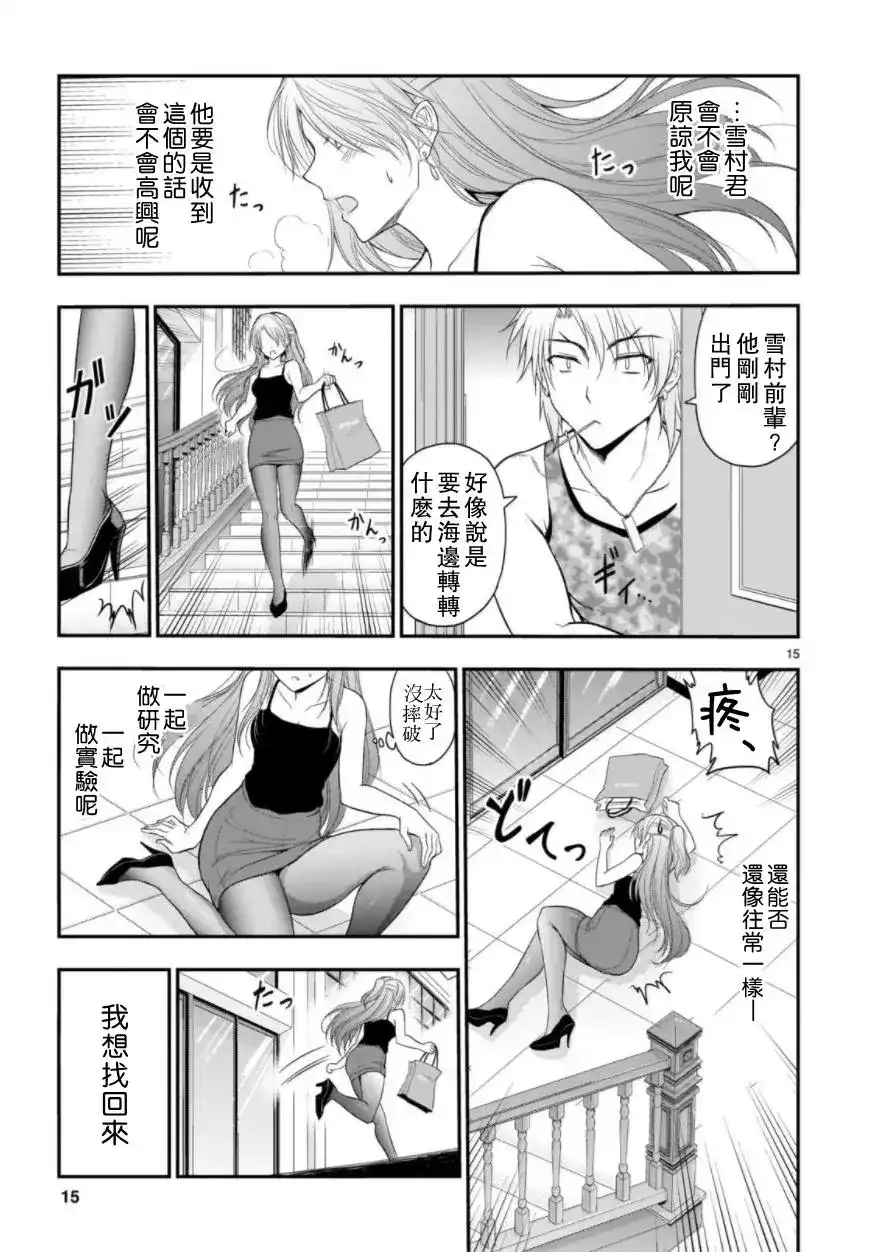 《理科生坠入情网，故尝试证明。》单话 第28回 第15页