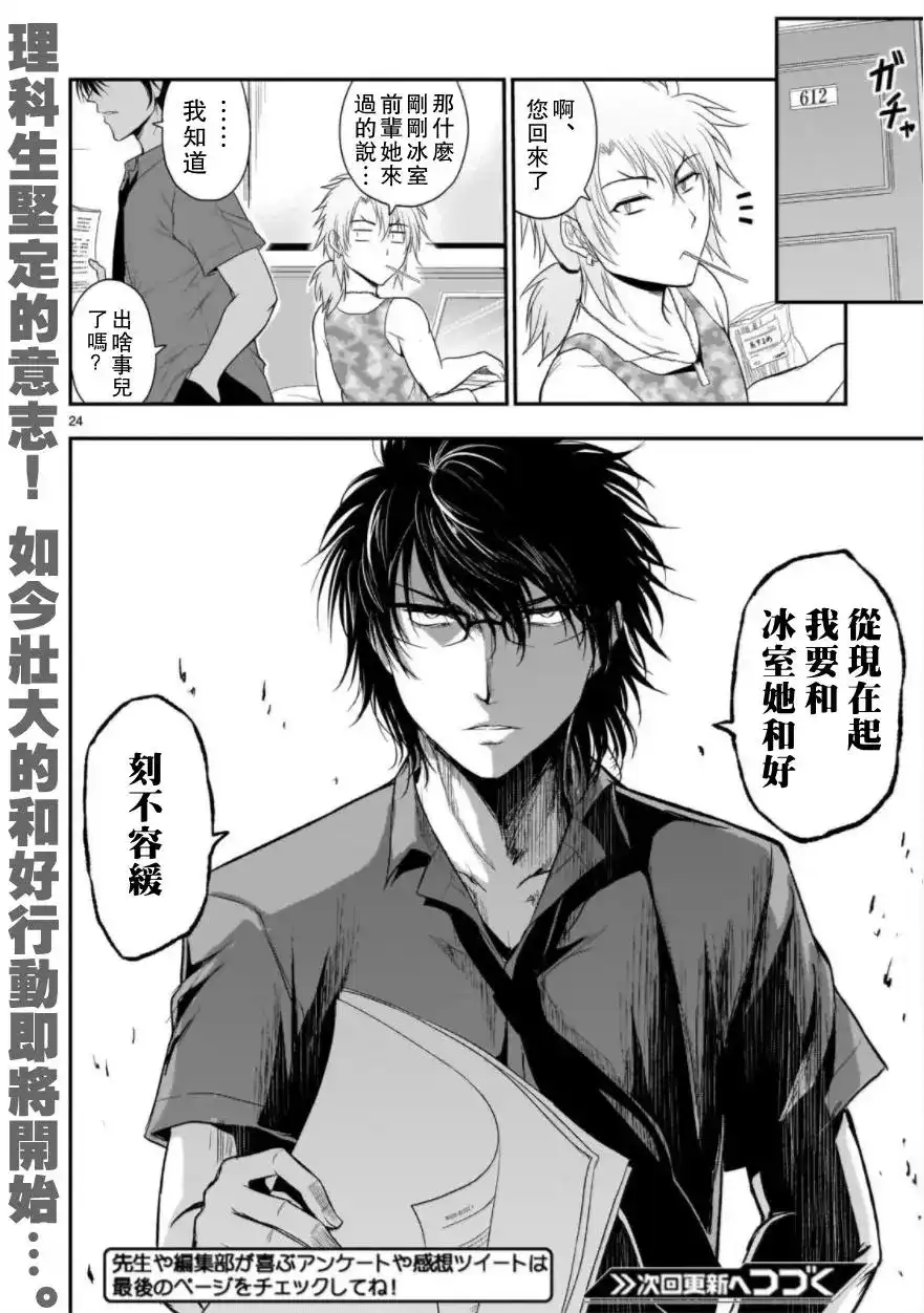 《理科生坠入情网，故尝试证明。》单话 第28回 第23页
