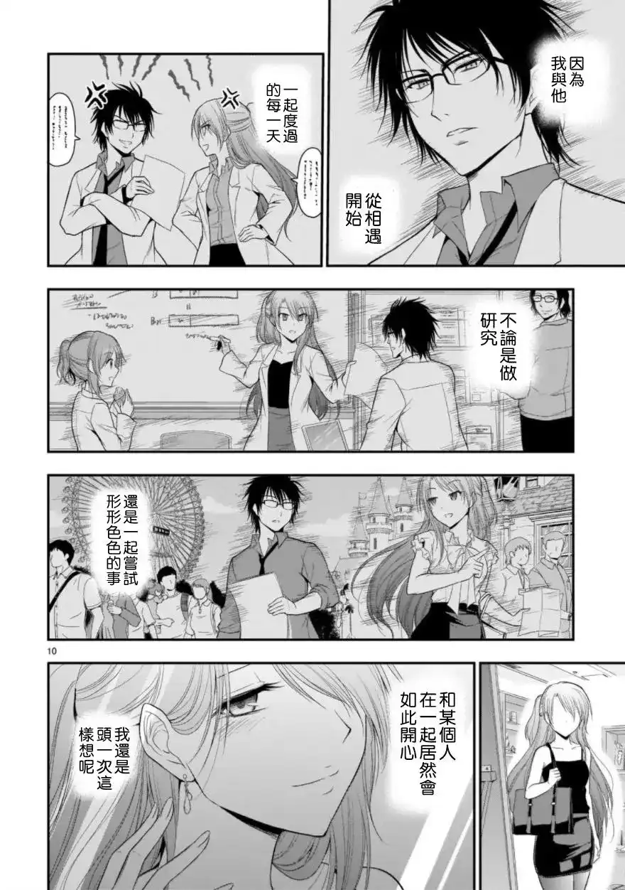 《理科生坠入情网，故尝试证明。》单话 第28回 第10页