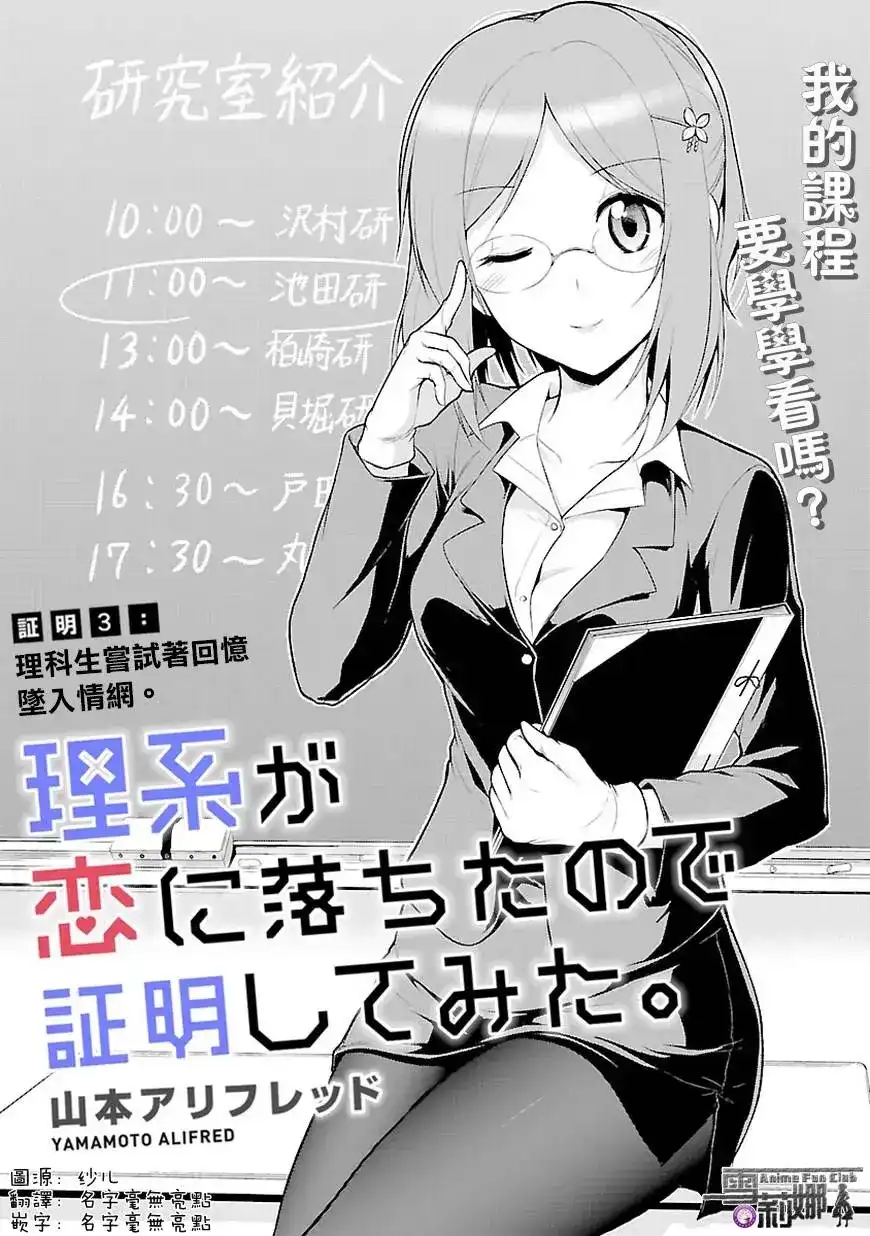 《理科生坠入情网，故尝试证明。》单话 第03回 第4页