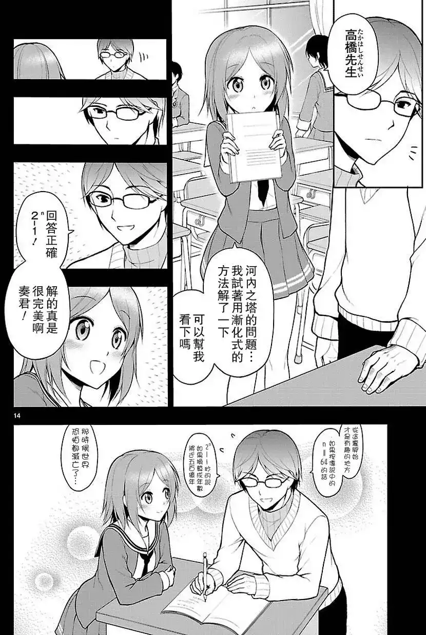 《理科生坠入情网，故尝试证明。》单话 第03回 第14页