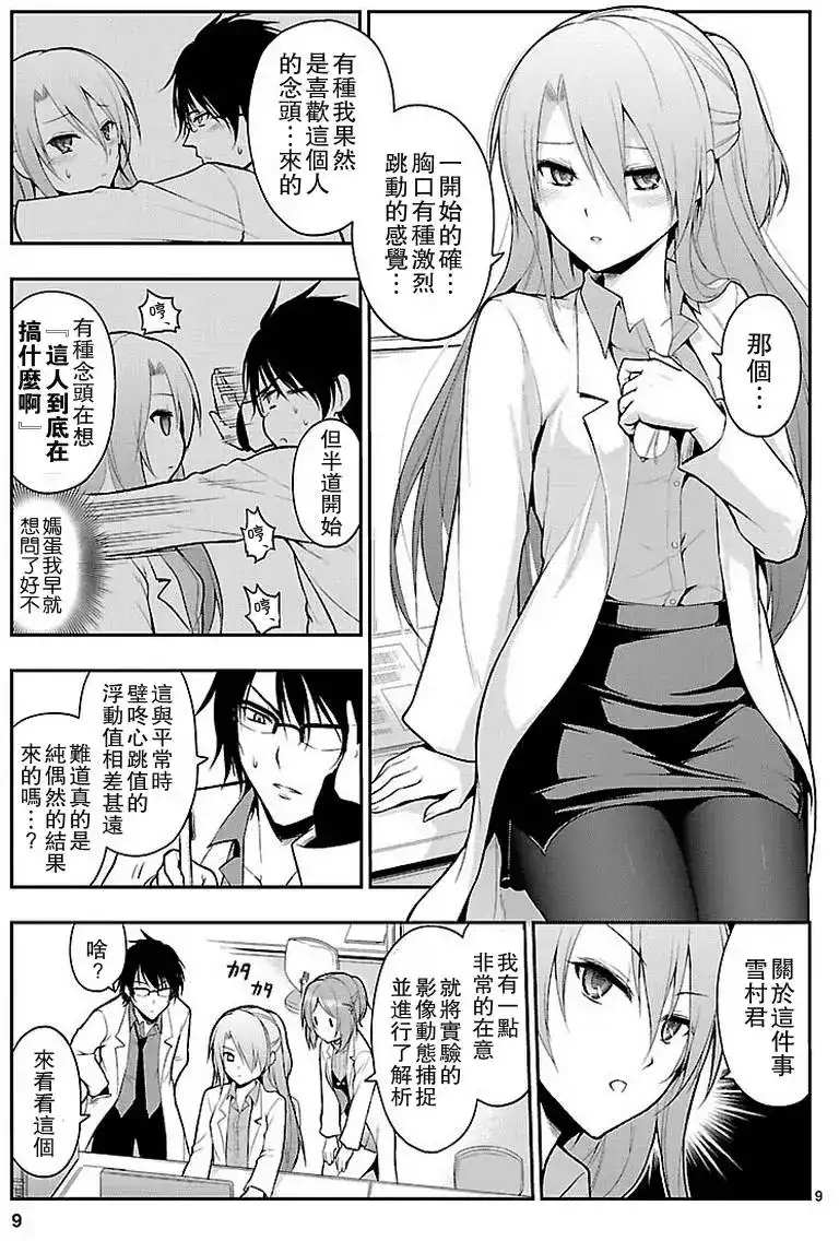 《理科生坠入情网，故尝试证明。》单话 第03回 第9页