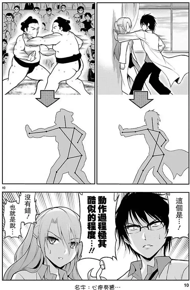 《理科生坠入情网，故尝试证明。》单话 第03回 第10页