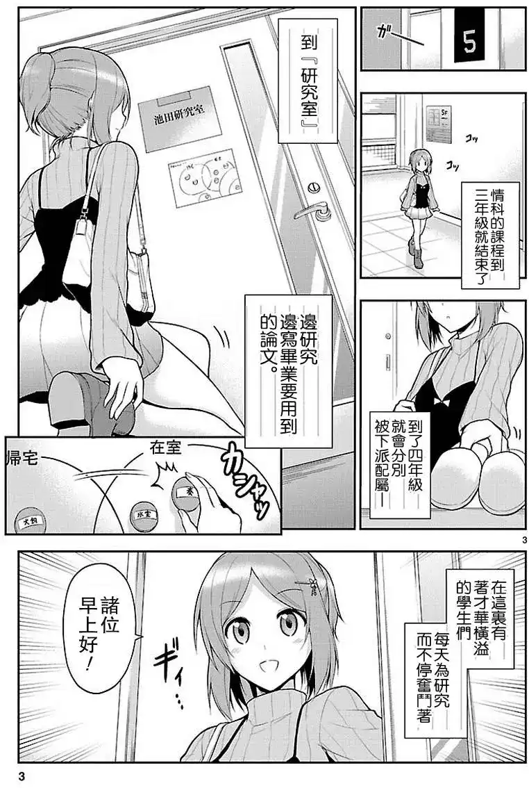 《理科生坠入情网，故尝试证明。》单话 第03回 第3页