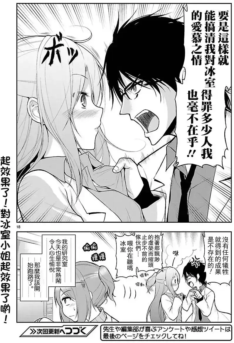 《理科生坠入情网，故尝试证明。》单话 第03回 第18页