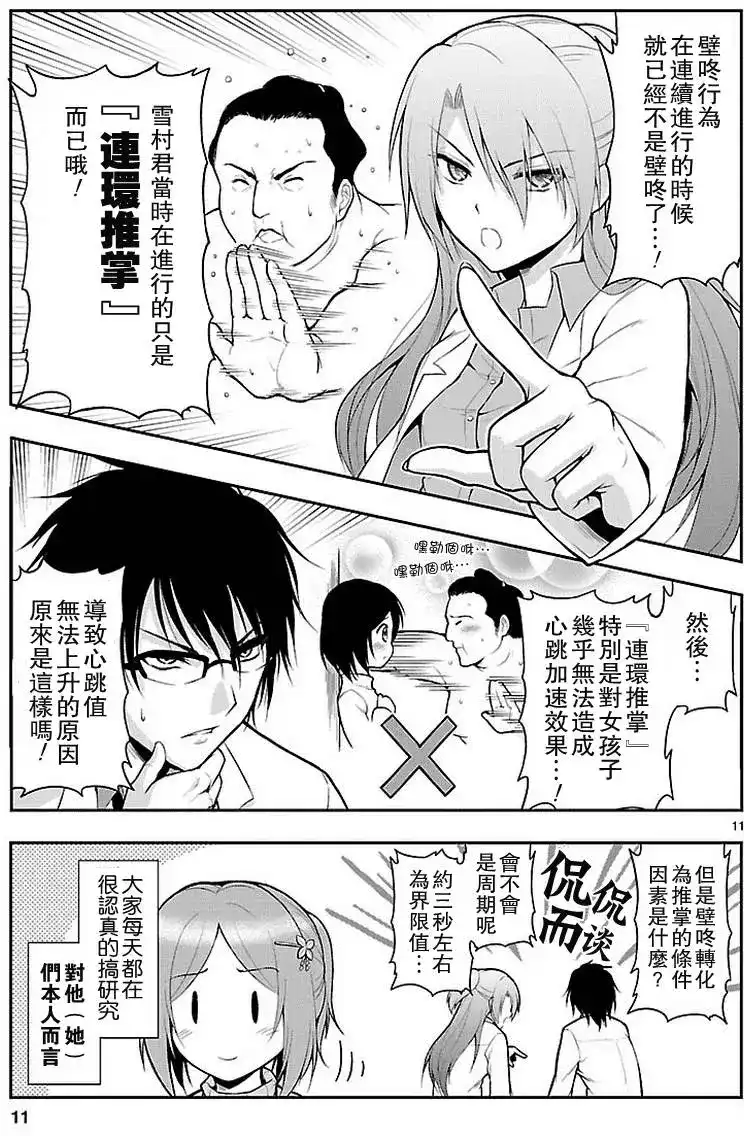 《理科生坠入情网，故尝试证明。》单话 第03回 第11页