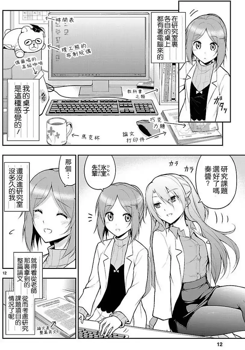 《理科生坠入情网，故尝试证明。》单话 第03回 第12页